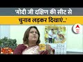 Supriya Shrinate Interview: चुनाव से पहले सुप्रिया श्रीनेत ने पीएम मोदी को दे दी बड़ी चुनौती!