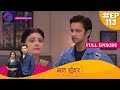 Mann Sundar | Full Episode 113 | मन सुंदर | Dangal TV