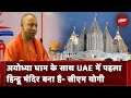 CM Yogi Speech: Varanasi में पीएम मोदी,  CM Yogi ने किया धन्यवाद! | Varanasi News