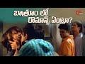 Romantic Comedy Scenes | బాత్రూం లో రొమాన్స్ ఏంట్రా? | Telugu Comedy Movie Scenes | NavvulaTV