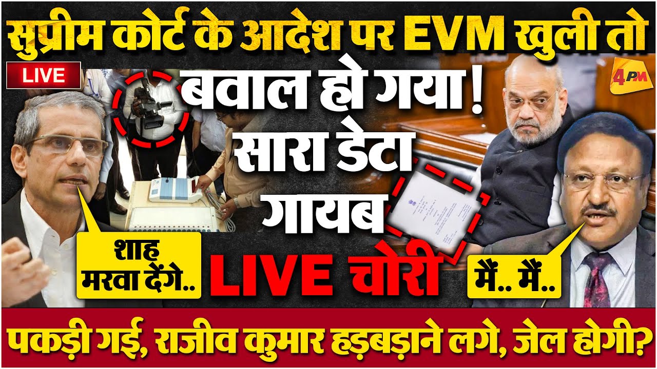 रिटायरमेंट से ठीक पहले फंसे चुनाव आयुक्त, कोर्ट के दबाव में सच उगल दिया, फंसे मोदी!