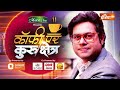Coffee Par Kurukshetra : राहुल रायबरेली से प्रियंका का टिकट काट देंगे ? | Rahul Gandhi | Priyanka  - 30:36 min - News - Video