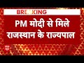 Breaking: PM मोदी से मिले राजस्थान के राज्यपाल, कलराज मिश्र ने जयपुर में की पीएम मोदी से मुलाकात  - 01:16 min - News - Video