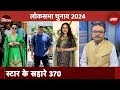 Lok Sabha Election 2024: BJP का Mission 370 Bollywood Stars बनाएंगे आसान! | Pure Manoranjan
