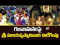 గజవాహనంపై శ్రీ మలయప్పస్వామివారి ఊరేగింపు | CM Revanth Bathukamma Wishes | 10tv