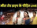 Mira Road Shobhayatra Clash LIVE: पीड़ितों से सुनिए - उस खौफनाक रात की पूरी कहानी | Mumbai Mira Road