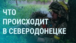 Личное: Российские военные в Северодонецке, ракетный удар по Славянску, Зеленский о «Мире» | УТРО