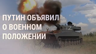 Личное: Военное положение на оккупированных территориях Украины | НОВОСТИ