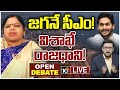 LIVE: Open Debate with Botsa Jhansi Lakshmi | ఇదే నా ఛాలెంజ్‌...10టీవీ ఓపెన్‌ డిబేట్‌లో బొత్స ఝాన్సీ