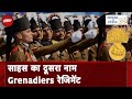 गणतंत्र के स्पेशल 26: Delhi में 26 January की Parade में Grenadiers Regiment भी लेगी हिस्सा