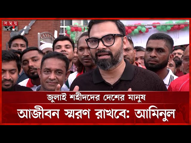 জুলাই যোদ্ধাদের স্মরণে ফুটবল টুর্নামেন্ট | Aminul Haque | BNP | Football Tournament | Somoy TV