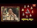 పరమేశ్వరుడు ఇచ్చిన రెండు గొప్ప కానుకల గురించి తెలుసుకోండి | Ashtamurthy Tatvam | Bhakthi TV  - 21:25 min - News - Video
