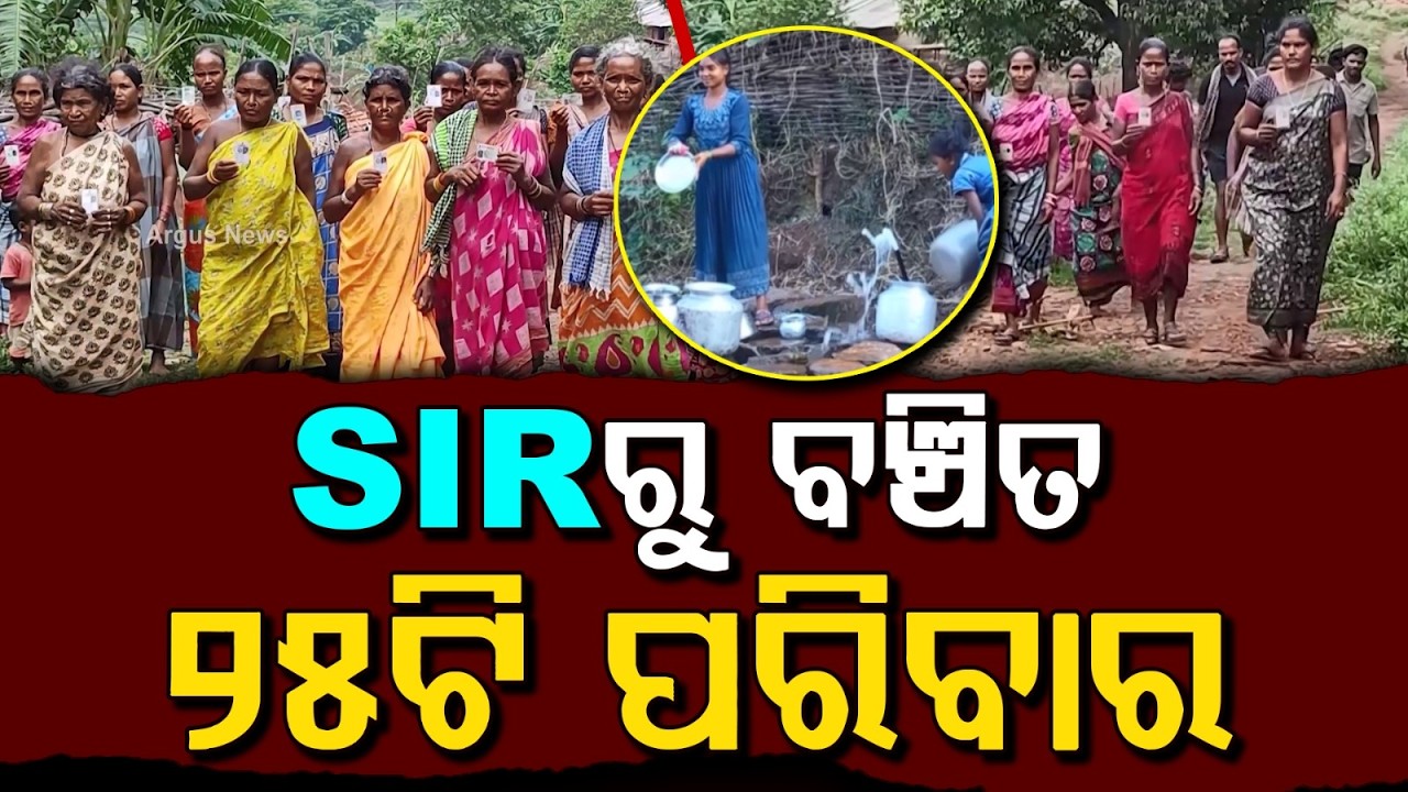 25 Families Deprived Of SIR Benefits In Chitrakonda Swabhimaan Anchal: Ground Report | Argus News