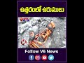Himachal Pradesh Flood Havoc Vehicles Washed Away, Power Project Hit, Rivers Overflow | V6 Teenmaar