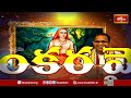 30వ నామం – శంకరుని కీర్తి గాథ | Adishankara Vaibhavam By Chaganti | Bhakthi TV - 0 min - News - Video
