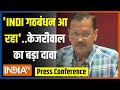 Arvind Kejriwal Press Conference: 4 जून को INDI गठबंधन की सरकार आ रही..केजरीवाल का बड़ा दावा