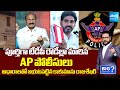 YSRCP Kakumanu Rajasekhar Sensational Comments on AP Police | Red Book Politics | @SakshiTV