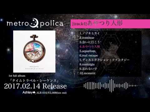 【metro polica】1st full album-タイムトラベル・シーケンス-トレーラー動画