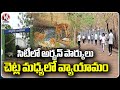 Ground Report : Public Using City Urban Parks For Jogging And  Walking | Hyderabad | V6 News