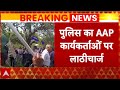 Arvind Kejriwal Arrested: AAP कार्यकर्ताओं पर लाठीचार्ज, वाटर कैनन का भी इस्तेमाल  | liquor scam