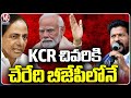 KCR Will Eventually Join In BJP, Says CM Revanth Reddy At Public Meeting | Khammam | V6 News