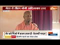 CM Yogi Full Speech In Meerut: मेरठ से सीएम योगी की हुंकार, पीएम मोदी और देश के लिए कही बड़ी बात  - 12:55 min - News - Video