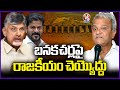 Dont Politicize Banakacharla Project: CPI Leader Narayana | V6 News