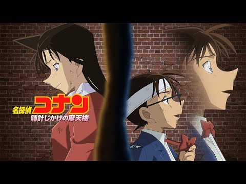 Detective Conan: Skyscraper on a Timer'