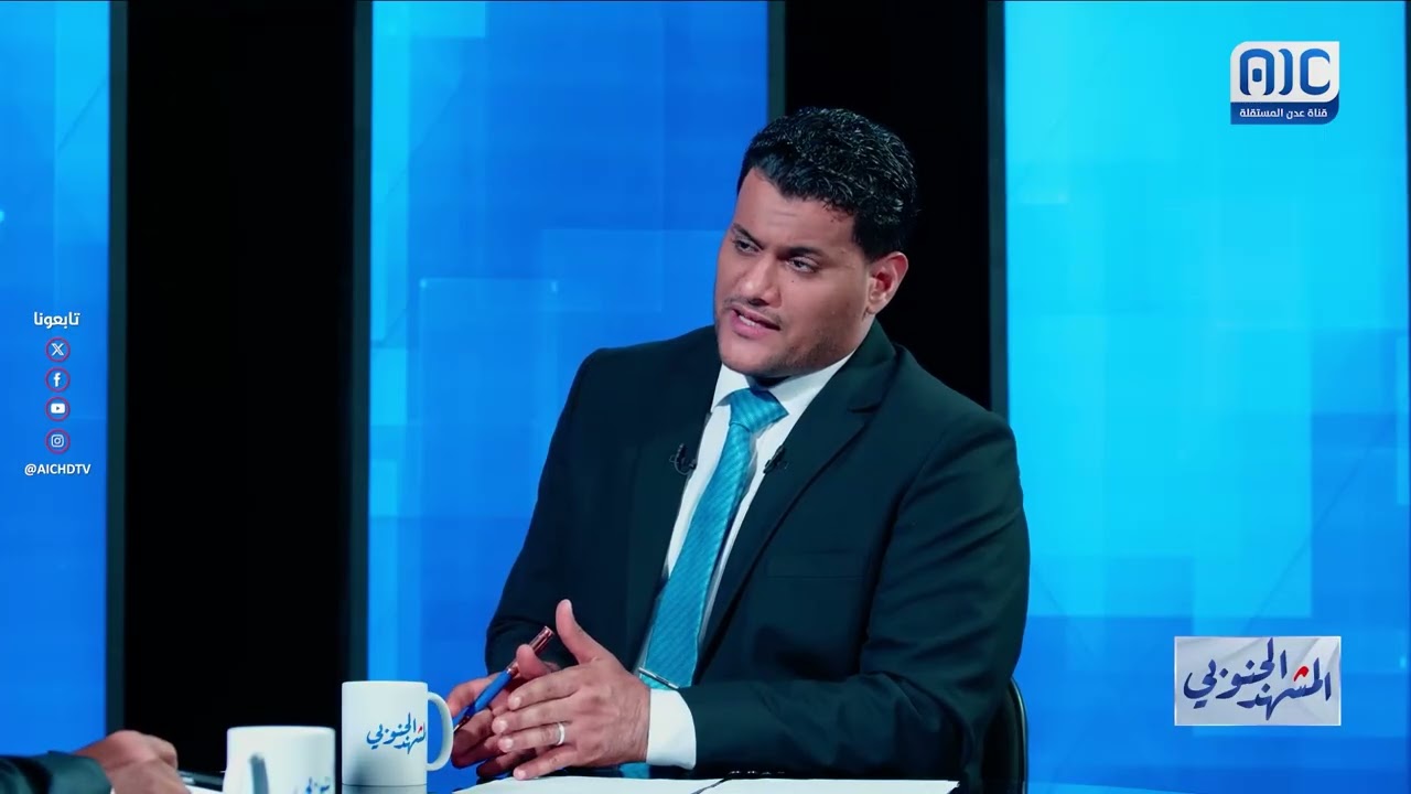المشهد الجنوبي | الحوثي في باب المندب.. قراءة في تطورات المشهد العسكري وتداعياته على الجنوب