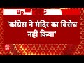 राम मंदिर पर BJP-Congress में फिर से तकरार, Digvijay Singh के बयान पर Anurag Thakur का पलटवार  - 01:28 min - News - Video