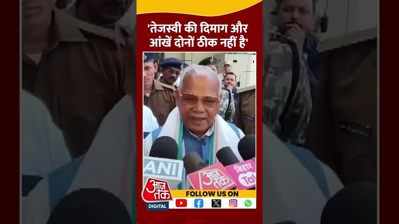 Bihar Election 2025: Tejashwi Yadav पर ये क्या बोल गए Jitan Ram Manjhi? #tejashwiyadav #shortsviral