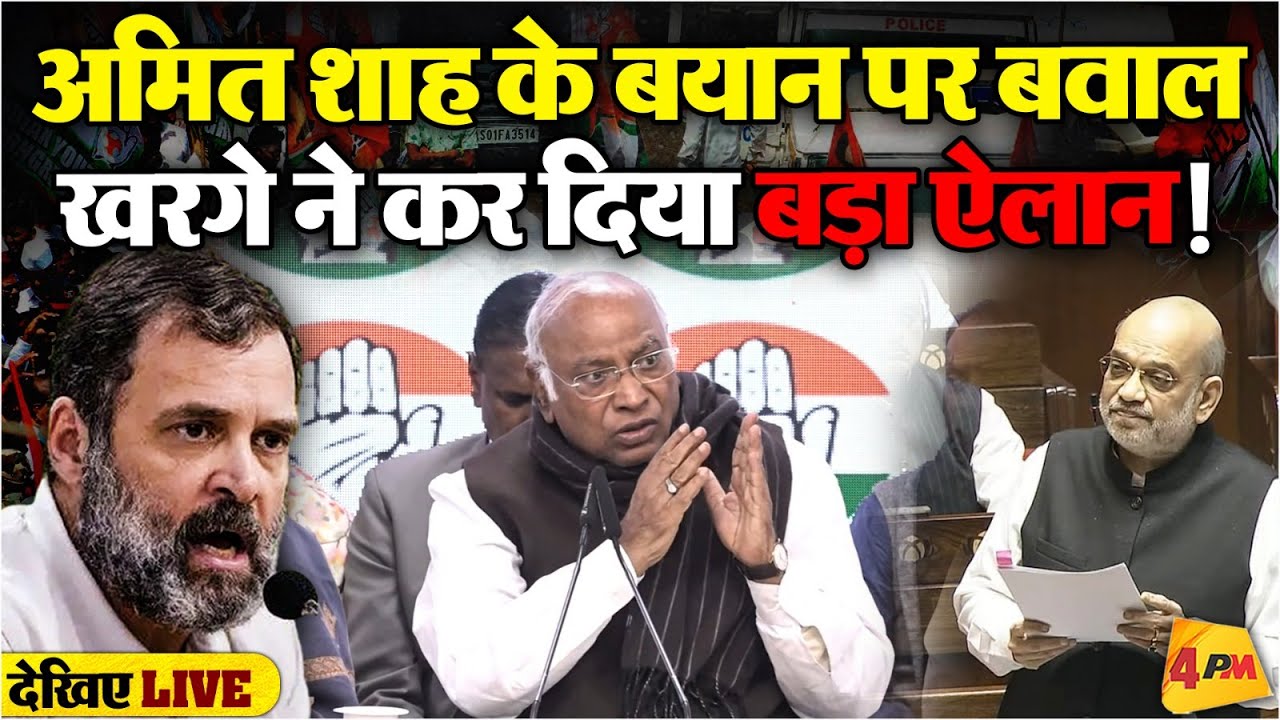 🔴LIVE: कांग्रेस की बड़ी प्रेस कॉन्फ्रेंस | Press Briefing by Mallikarjun Kharge | Amit Shah