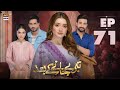 Teray Janay Kay Baad Episode 71  6 November 2024  ARY Digital Drama