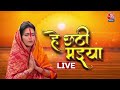 Chhath Puja 2025 LIVE: 4 दिनों का अनुष्ठान...व्रती-श्रद्धालुओं में उत्साह | Sweta Singh |AajTak LIVE