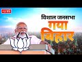 PM Modi Live | Public meeting in Gaya, Bihar | Lok Sabha Election 2024 | News9