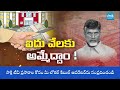 LIVE: అబద్ధాల చంద్రం | CM Chandrababu Lies | iTDP Fake News | Sakshi TV Big Question - 00:00 min - News - Video