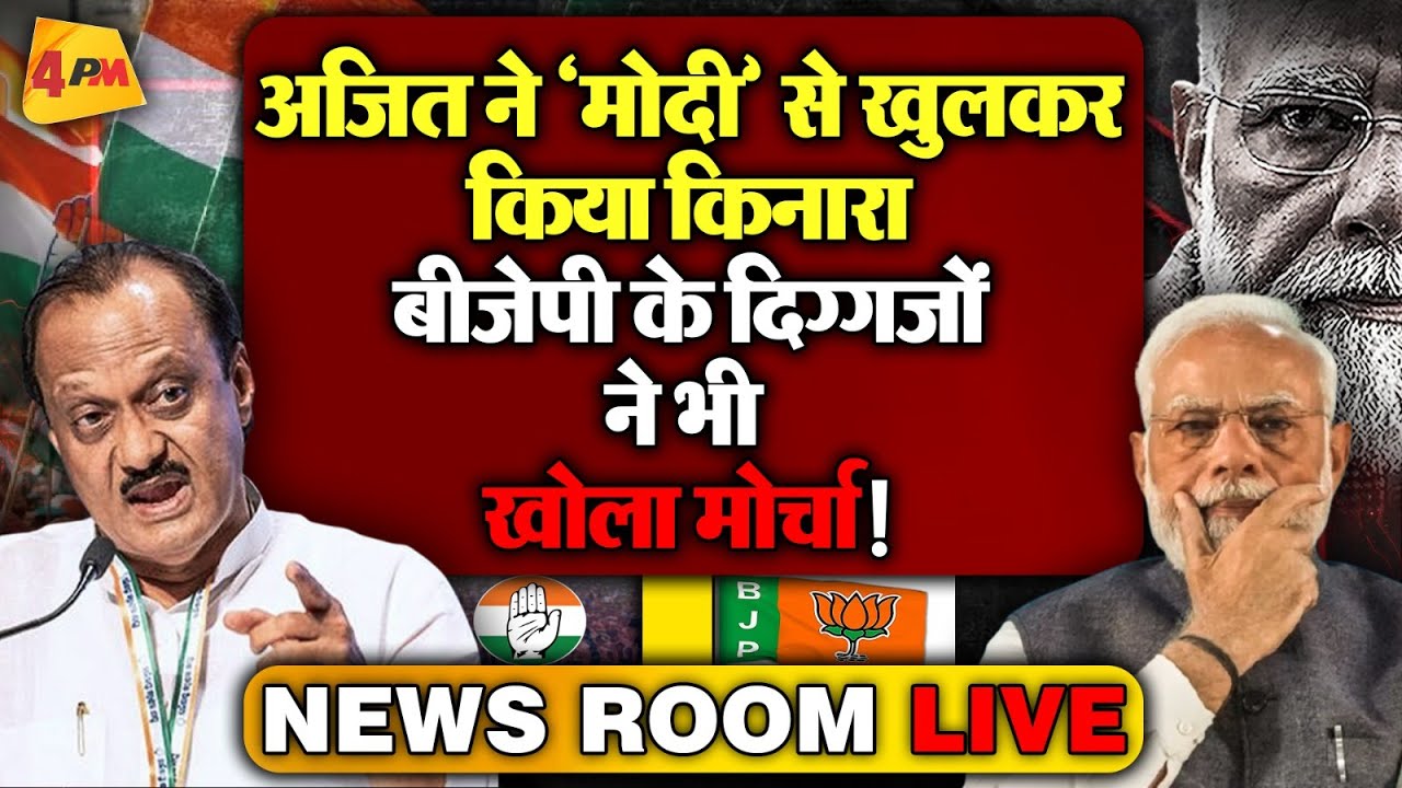 बीजेपी का पासा महाराष्ट्र में पड़ा उल्टा, अपनों ने ही महाराष्ट्र में बीजेपी की लुटिया डुबोई !