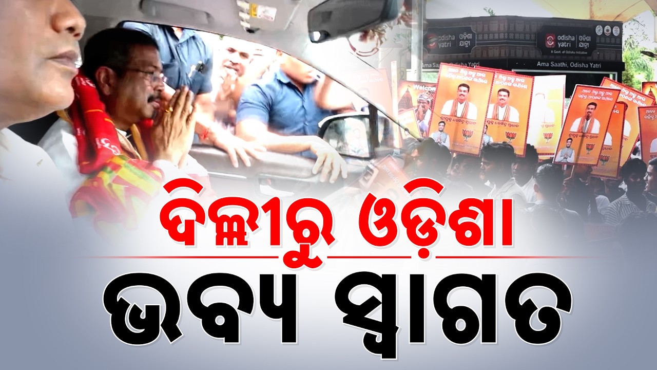 Grand Welcome For Dharmendra Pradhan In Bhubaneswar After Delhi Support | Argus News
