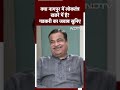Nagpur में Congress, NCP को भी Control करते हैं Nitin Gadkari? सुनिए क्या बोले Union Minister?  - 00:50 min - News - Video