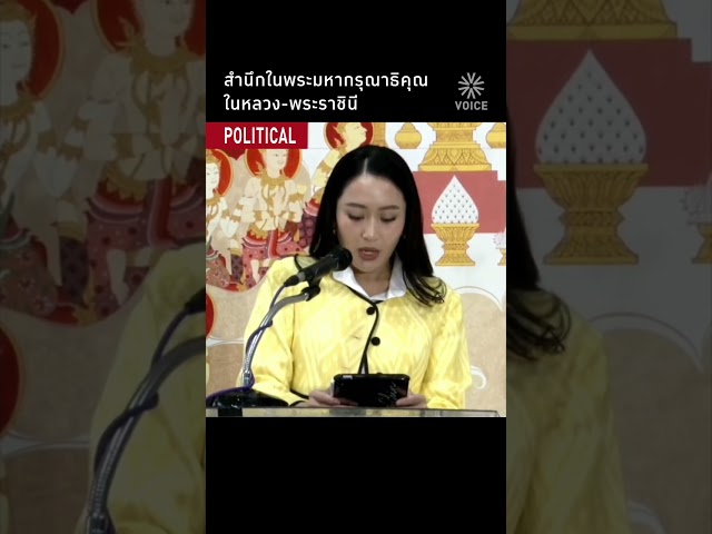 สำนึกในพระมหากรุณาธิคุณ ในหลวง-พระราชินี