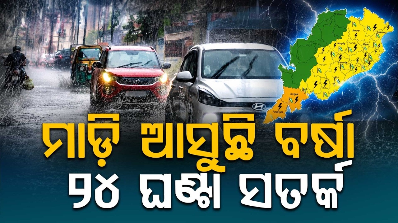 Odisha Rain Alert: Heavy Rainfall Predicted Across 20 Districts From Tomorrow | Argus News