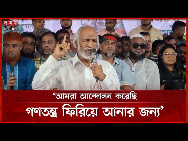 বাংলাদেশের মানুষের রক্তে রয়েছে একটি সুষ্ঠু নিরপেক্ষ নির্বাচন: মঈন খান | Abdul Moyeen Khan | BNP