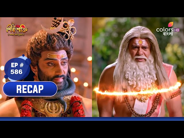 Shiv Shakti (Bengali) | শিব শক্তি | Episode 586|Blessings of Nageshwar Dham|নাগেশ্বর ধামের আশীর্বাদ