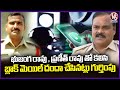 Bhujanga Rao And Praneet Rao Were Found To Have Committed Blackmail Leaders For Money | V6 News