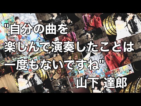【生配信】 toitoitoiのウラステ! 【第06回】 山下達郎の名言