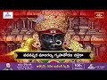 LIVE : శ్రీ లలితా సహస్రనామ స్తోత్రం | Sri Lalitha Sahasranama Stotram with Lyrics | Bhakthi TV  - 00:00 min - News - Video