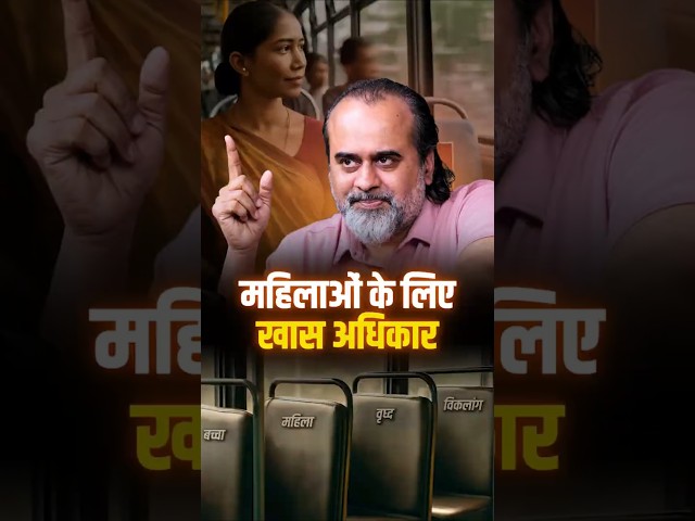 महिलाओं के लिए खास अधिकार || आचार्य प्रशांत