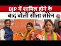 Lok Sabha Election 2024: सुनिए JMM छोड़ BJP में शामिल होने के बाद क्या बोलीं Sita Soren | Aaj Tak