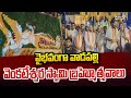 వైభవంగా వాడపల్లి వెంకటేశ్వర స్వామి బ్రహ్మోత్సవాలు | Vadapalle | Prime9 News
