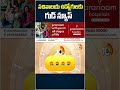 సచివాలయ ఉద్యోగులకు గుడ్ న్యూస్ #sachivalayamupdates #sachivalayamnews #10tvnews #10tvshorts  - 00:45 min - News - Video